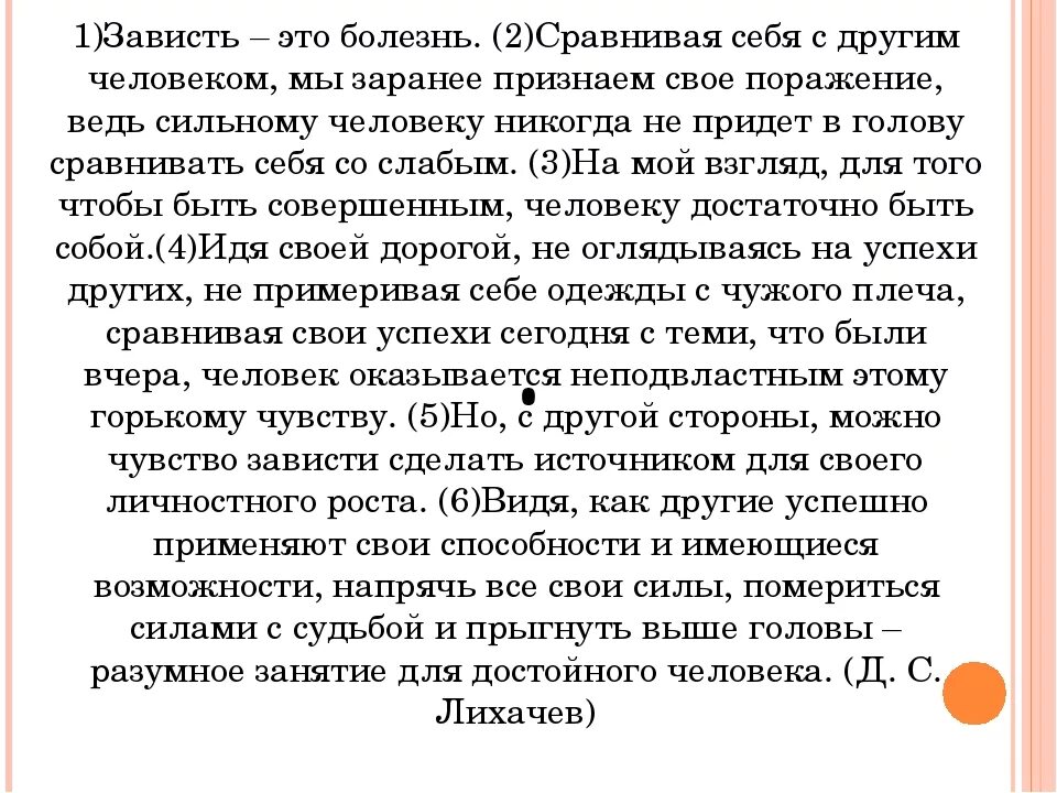 На зависть запятая. Произведения на тему зависть. Что такое зависть сочинение. Зависть это определение для сочинения. Чт отвкое завистьч сочинение.