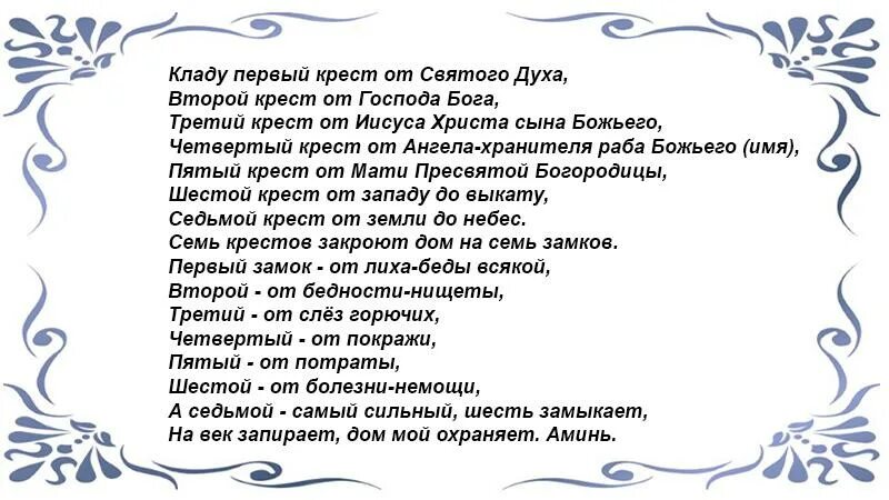 Семь семь семь заговоры
