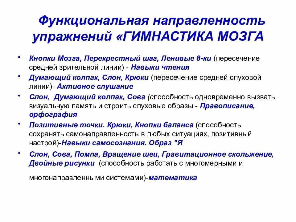 Направленность упражнений. Функциональная направленность это. По функциональной направленности. Функциональная направленность СМИ. Функциональное направление проекта