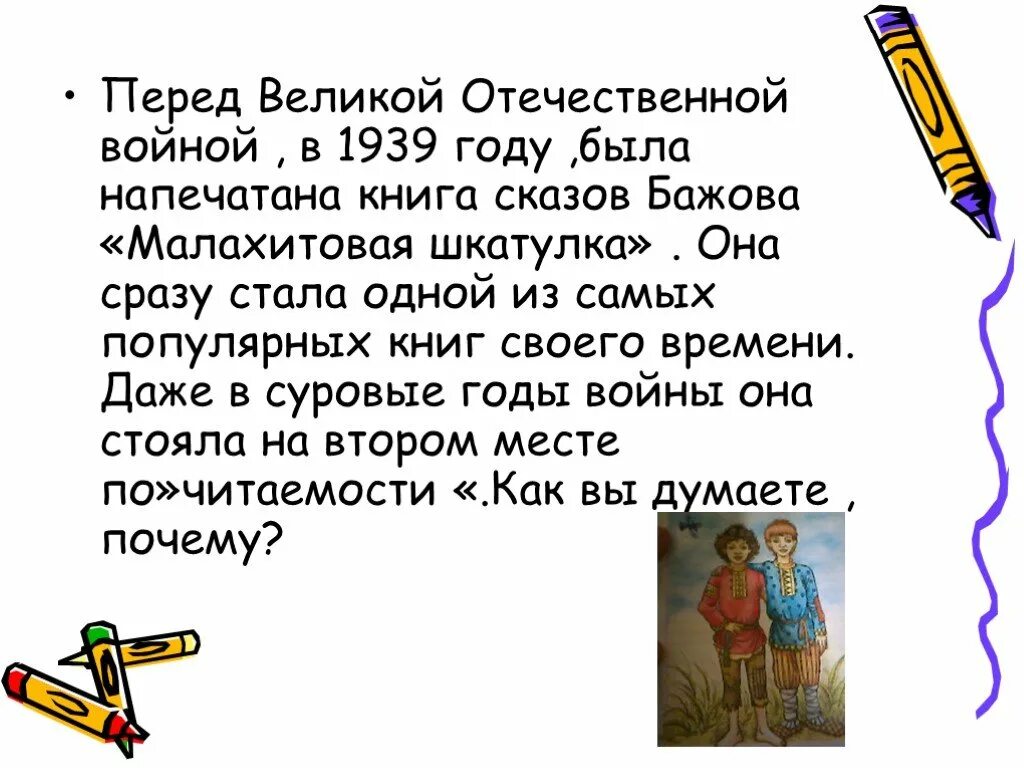 Бажов биография факты. Факты о Бажове. Пять фактов о Бажове. Бажов презентация 4 класс школа России. Интересные факты про Бажова.