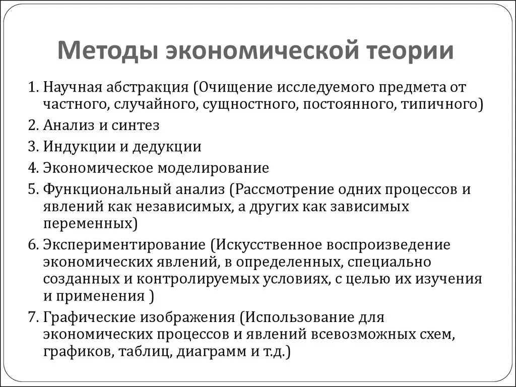 Экономические теории примеры. 4. Охарактеризуйте основные методы экономической теории.. Метод и функции экономической теории кратко. Основные функции и методы познания в экономической теории. Перечислите основные методы экономической теории.