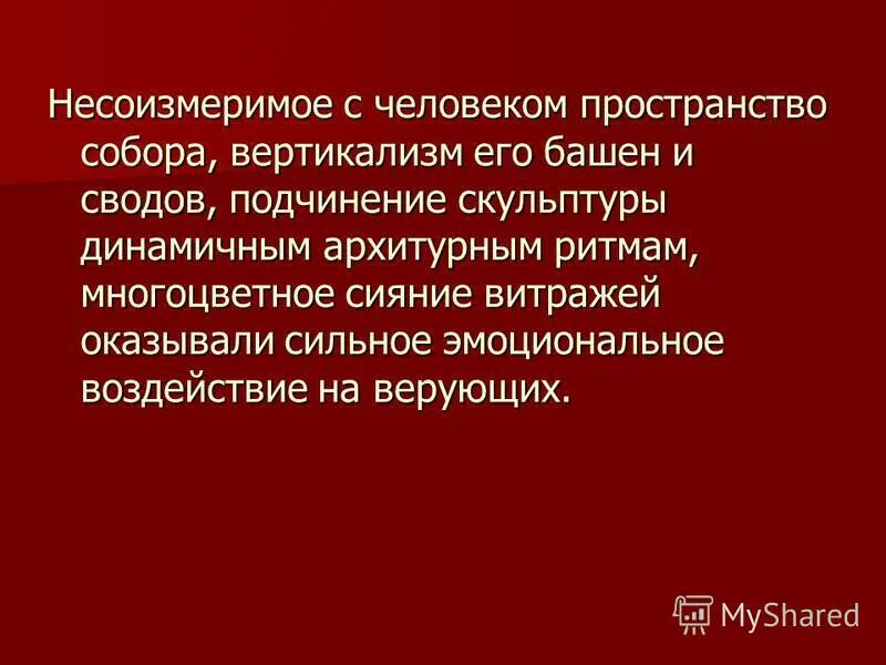 несоизмеримый это