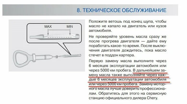 Уровень масла в чери Тиго. Щуп в двигателе чери Тигго. Уровень масла в чери Тиго 4 про. Чери Тигго 8 про масло на двигателе. Тигго 7 про масло в двигатель