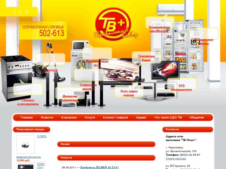 Тв плюс череповец каталог. Тнт. Гренки в пятерочке. Тв плюс череповец каталог. Тнт программа.