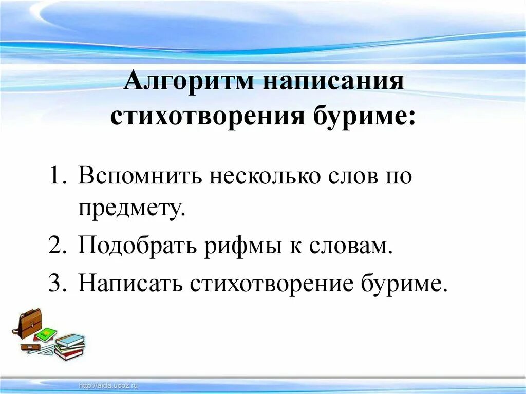 Как можно написать стихотворение. Составление стихов. Способы написания стихов. Способы составления стихов. Алгоритм написания стихотворения.