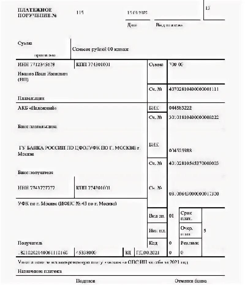 Платежное поручение ип в пфр. Квитанции на оплату страховых взносов ИП. Образец платежного поручения по страховым взносам в 2022 году. Платежка на страховые взносы в 2024 году.