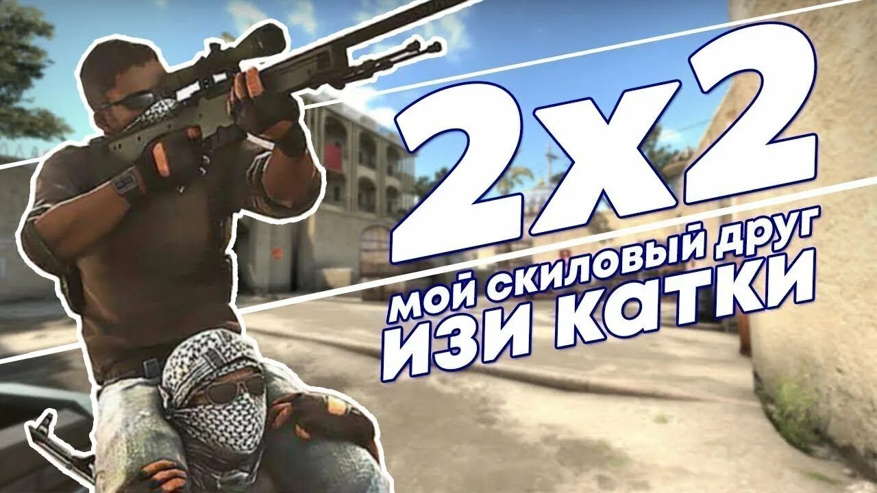 Найти тиммейта кс2