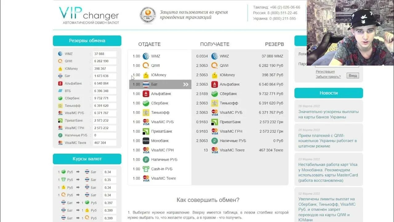 Випченджер. Vip changer. Vipchanger. Сайт вип чейнджер. Сайт вип чейнджер.