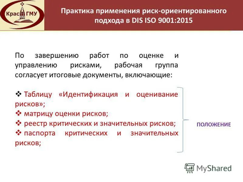 риск ориентированный подход оценка риска. модель риск ориентированного подхода. принципы менеджмента качества iso 9001 2015. риск-ориентированное планирование контрольной деятельности. риск ориентированный подход оценка риска.