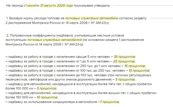 Приказ на расход гсм. Нормы расхода топлива Минтранс РФ таблица. Нормы расхода топлива Минтранс 2020 таблица. Нормы расхода ГСМ на 2022 год Минтранс РФ последняя редакция. Минтранс России нормы расхода топлива 2021 таблица.