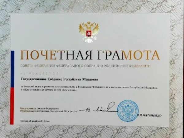Грамота республики мордовия. Грамота за первое место в конкурсе по творчеству. Почетная грамота правительства республики башкортостан. Почетная грамота за 1 место в конкурсе. Грамота госсовета чувашской республики.