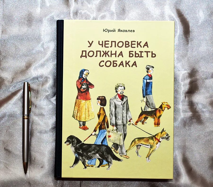 Рассказ собаки книга