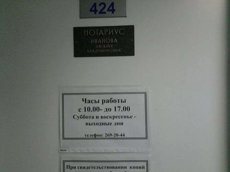 нотариус театральная. пятницкий нотариус омск. нотариус иванов павлово. нотариус тосно. табличка режим работы ип.