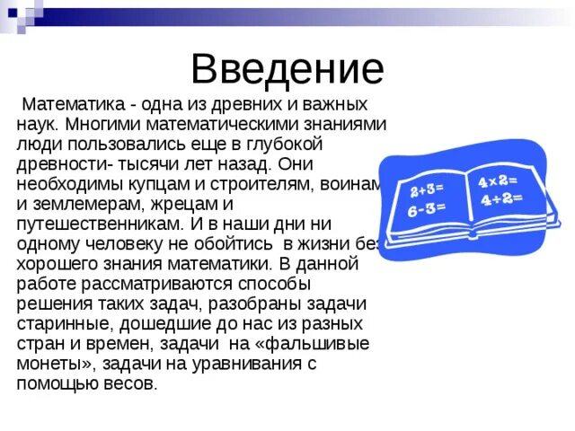 Введение математики. Великие математики древности Введение. Введение для проекта Великие математики. Первые математики в истории. История математики доклад