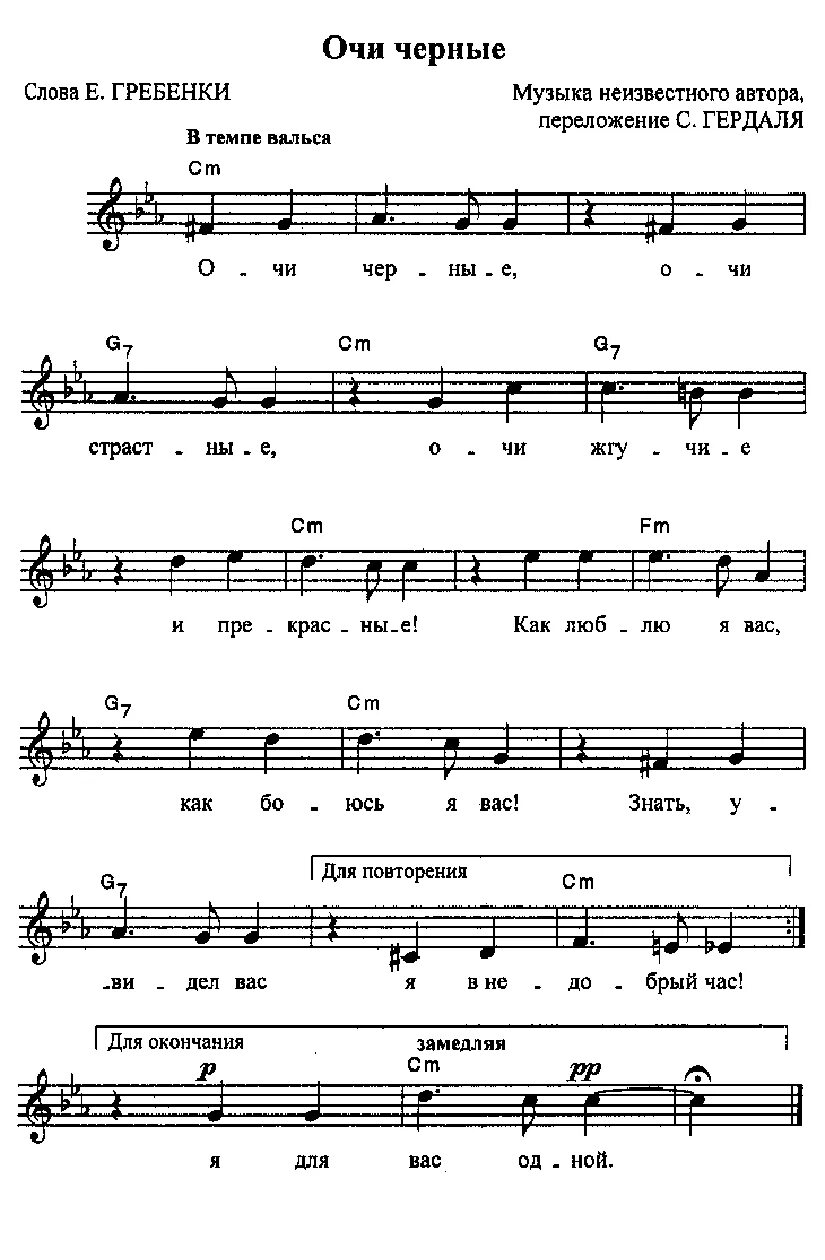 Ноты отвори потихоньку калитку. Очи черные Ноты для скрипки. Очи черные Ноты для баяна. Калитка романс Ноты для баяна. Музыка очи