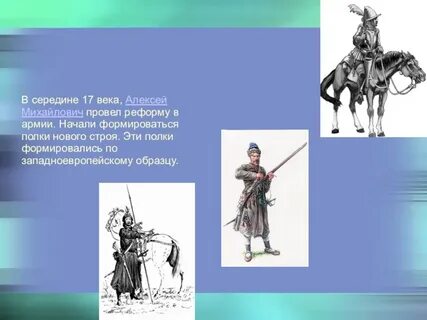 Создание первого полка иноземного строя