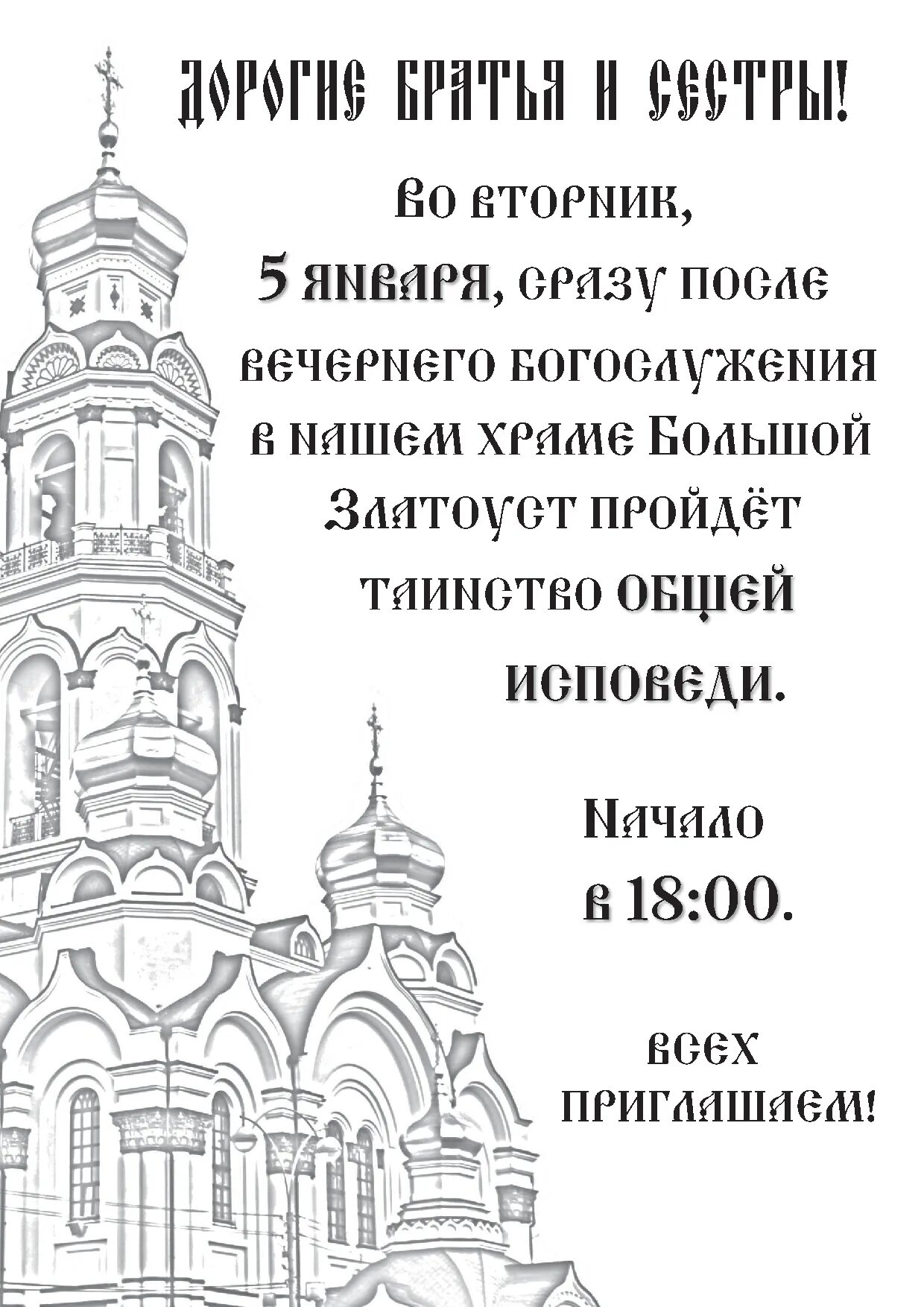 храм большой златоуст. игра. храм большой златоуст екатеринбург расписание богослужений. расписание служб в храме морского собора петропавловск-камчатский. праздник сегодня церковный.