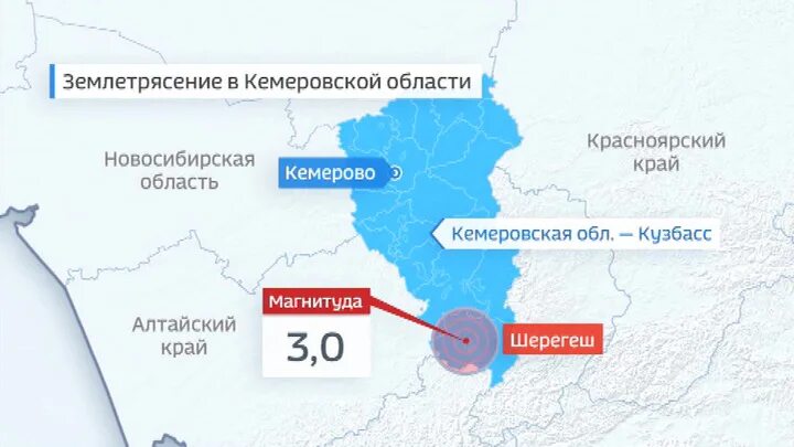 Землетрясение в Кемеровской области. Землетрясение в Кемеровской области 2013. Кузбасс 24. Шерегеш землетрясение.