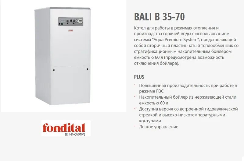 Котёл газовый напольный Фондитал. Газовый котел Fondital. Котел газовый Fondital Bali. Газовый котел Fondital Bali 60.