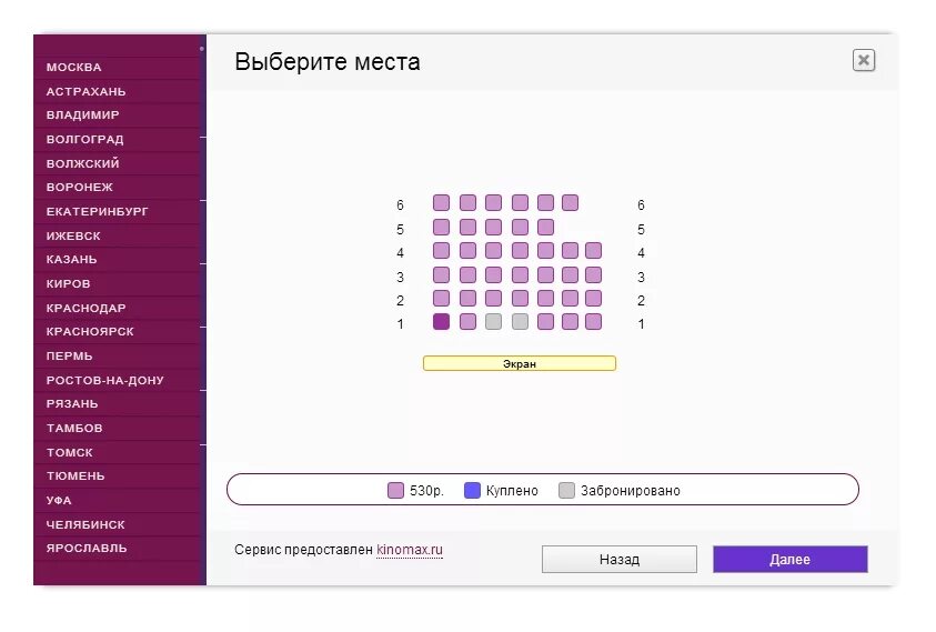 Красноярск киномакс билеты. Схема зала Киномакс. Расположение мест в Киномаксе.