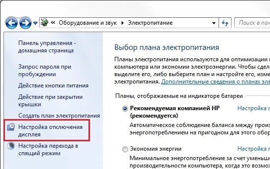 Функция отключения экрана. Как настроить время отключения монитора. Экран выключения Windows 10. Автоматическое отключение монитора. Как отключить отключение экрана на ноутбуке.