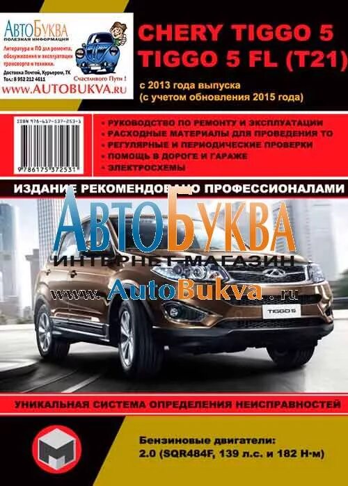 Руководство по ремонту chery tiggo. Схема системы охлаждения двигателя чери тигго т11 1. Руководство по эксплуатации chery tiggo 8. Chery tiggo 4 инструкция. Сервисный книжка чери тиго 4 про.
