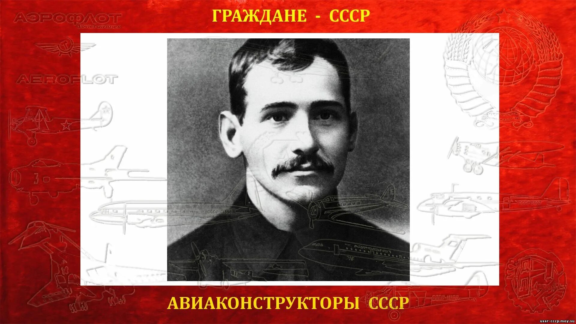 Авиаконструктор туполев вырос в многодетной семье. Туполев авиаконструктор.