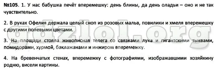 русский язык 6 класс шмелев 87