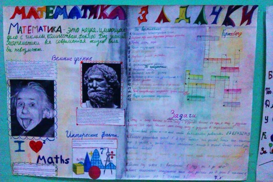 Как сделать стенгазету 2 класс