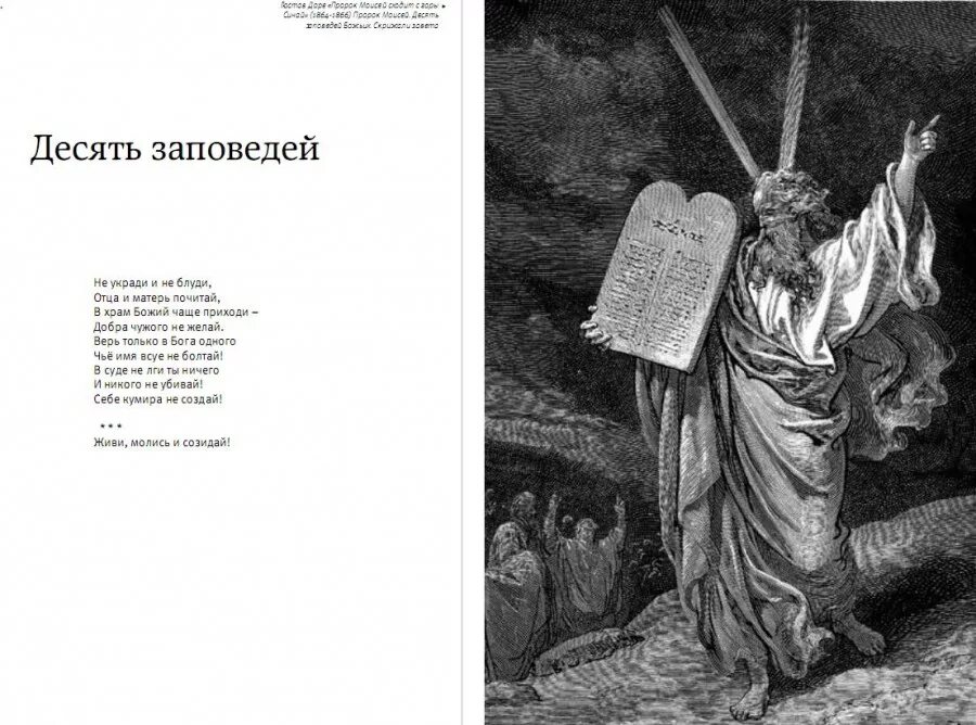 библейское предписание 8 букв. пророк моисей иудаизм. библейские предписания. нравственно религиозные. десять заповедей скрижали завета.