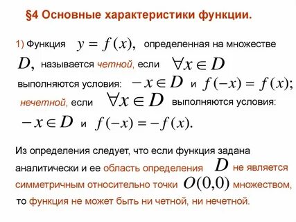 Множество основных функций