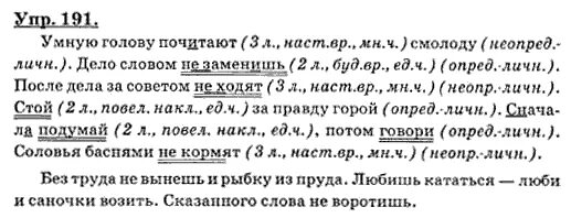 Умную голову почитают смолоду. Русский язык 8 класс. Упр 191.