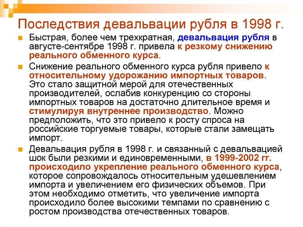 Суть девальвации рубля. Девальвация это. Девальвация рубля. Последствия девальвации. Девальвация пример.