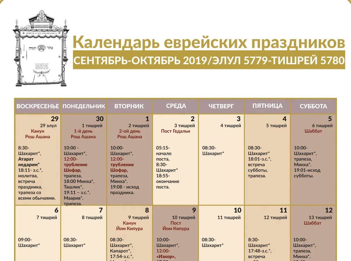 Иудейские праздники в 2022 году календарь. Календарь еврейских праздников. Еврейский календарь 2022 с праздничными датами. Еврейский пост в 2022. Еврейские праздники 2024 даты