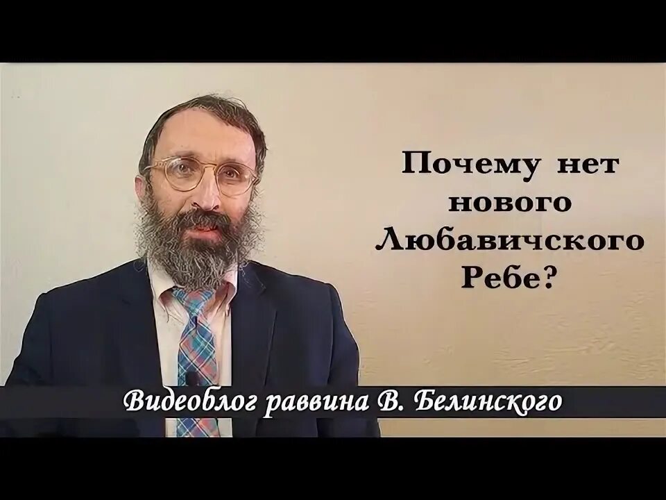 На ребах 10. На ребах 10. На ребах 10. На ребах 10. Любавический ребе.