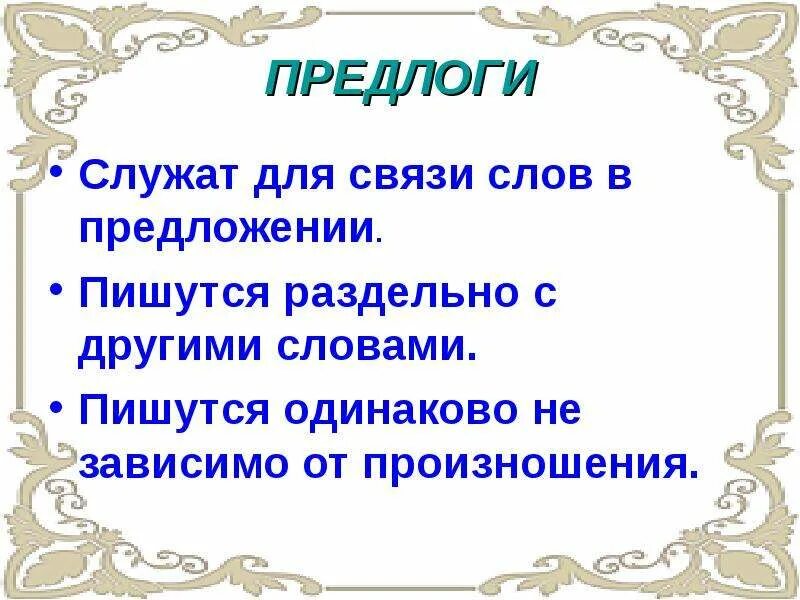 Закончить предложение предлогом