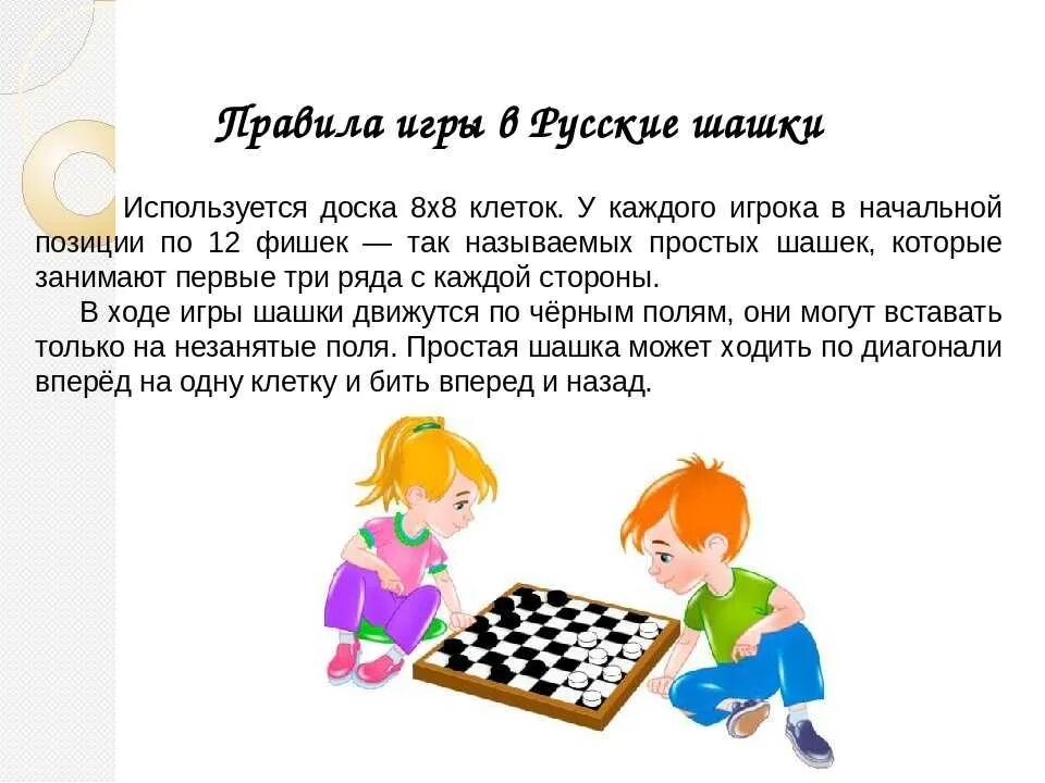Правила просто играть. Как играть в шашки правила для начинающих. Шашки правила игры для новичков детей. Правил игры в шашки. Русские шашки правила игры для детей начинающих.