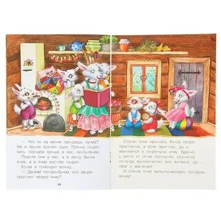 Текст сказки 7 козлят