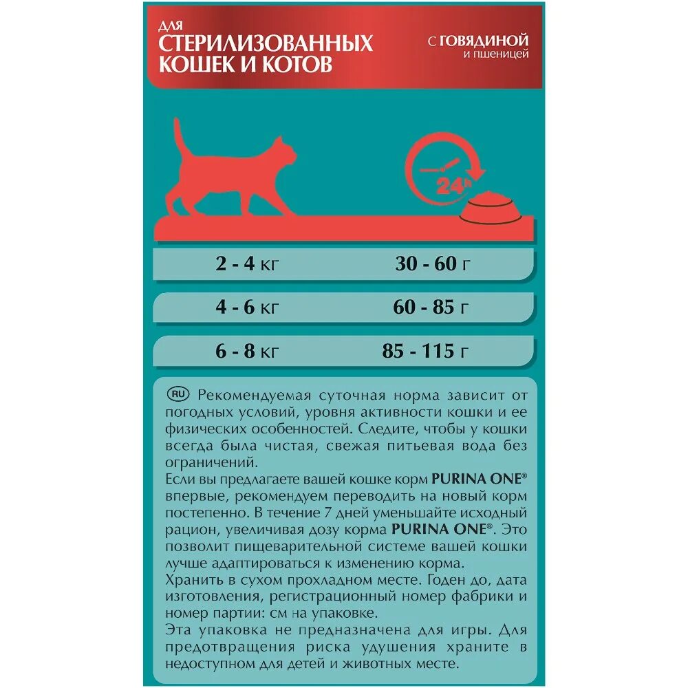 Purina one сухой корм Purina для кошек говядина 3кг. Пурина one для кошек стерилизованных 3 кг для стерилизованных. Сухой корм для стерилизованных кошек Purina one 3 кг говядина. Норма корма Пурина Ван для стерилизованных кошек. Количество корма для кота