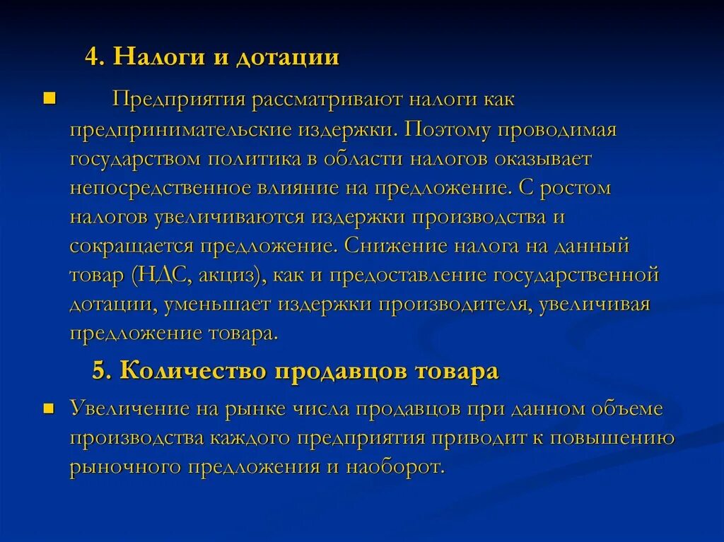 Налоги и дотации. Предпринимательские издержки. Дотации предприятий это. Налоги и дотации примеры. Дотация товара