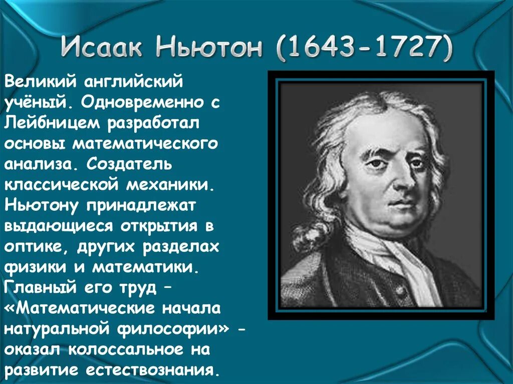 Информация про ученого. Великие математики и их открытия. Великие ученые математики. Ученые математики и их открытия. Великие ученые и их открытия.