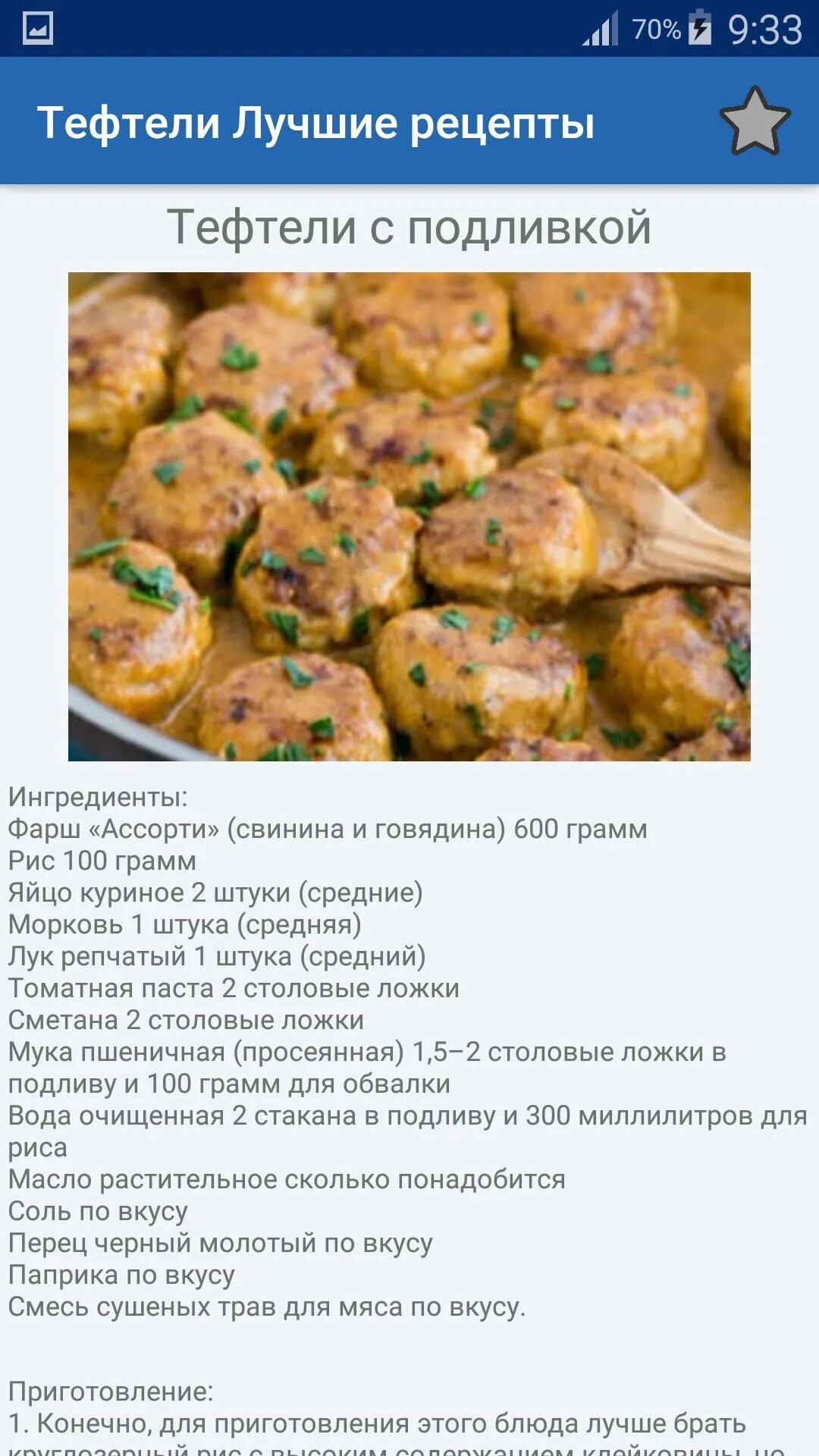 Как делаются тефтели. Тефтели. тефтельки с подливкой рецепт. тефтели с подливкой. тефтели с подливкой на сковороде.