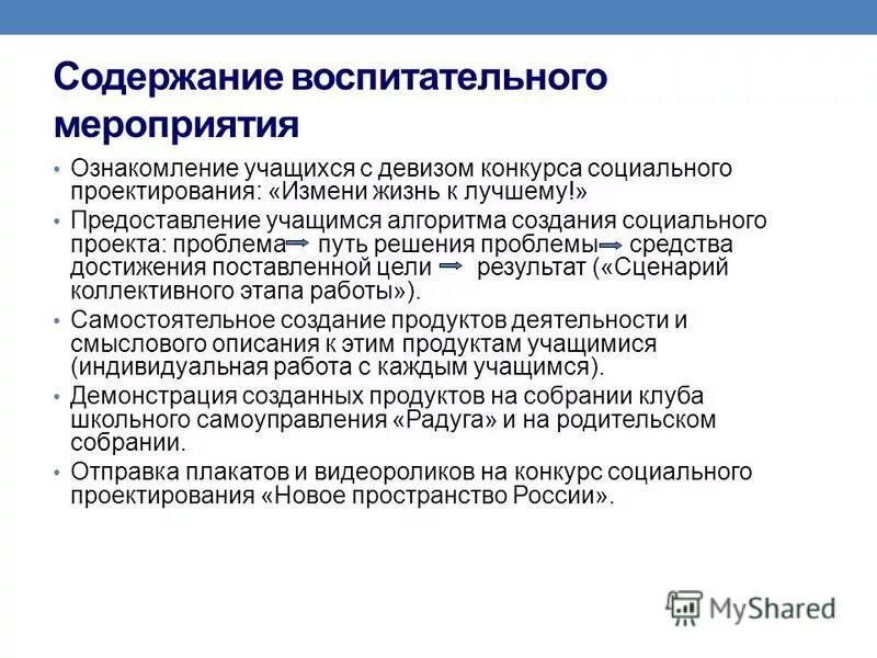 Проблема содержания воспитания. Проблема содержания воспитания