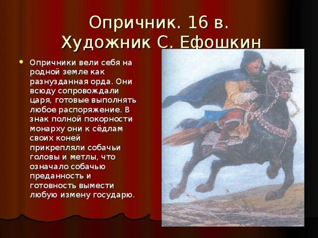 Дайте определение опричник. Кто такой опричник. символ опричников при иване грозном. опричники отрекались знак. опричники звания.