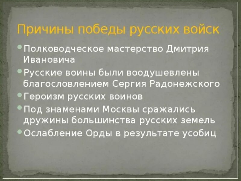 Куликовская битва причины ход итоги. Причины Победы в Куликовской битве. Предпосылки Победы в Куликовской битве. Причины Победы русского войска в Куликовской битве. Причины Победы русских войск в Куликовской битве.