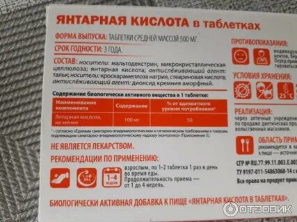 Янтарная кислота для женщин 60