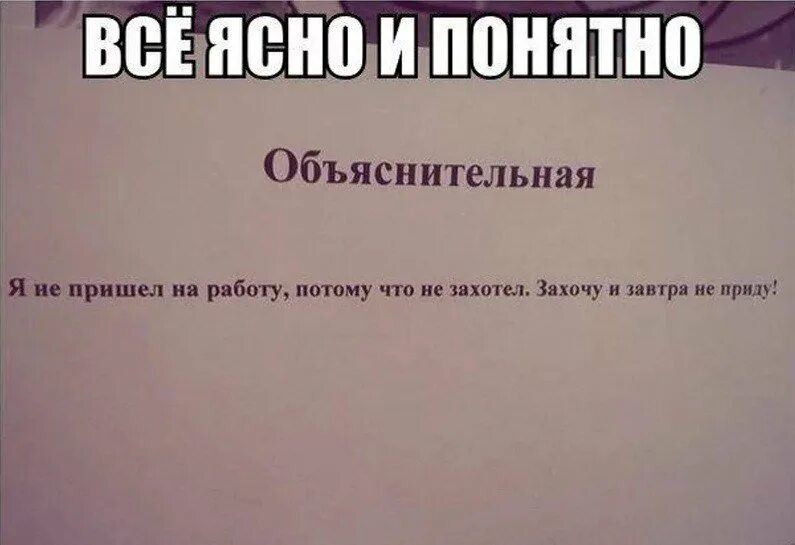 Какой можно прийти с работы