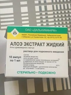 Алоэ внутримышечно отзывы