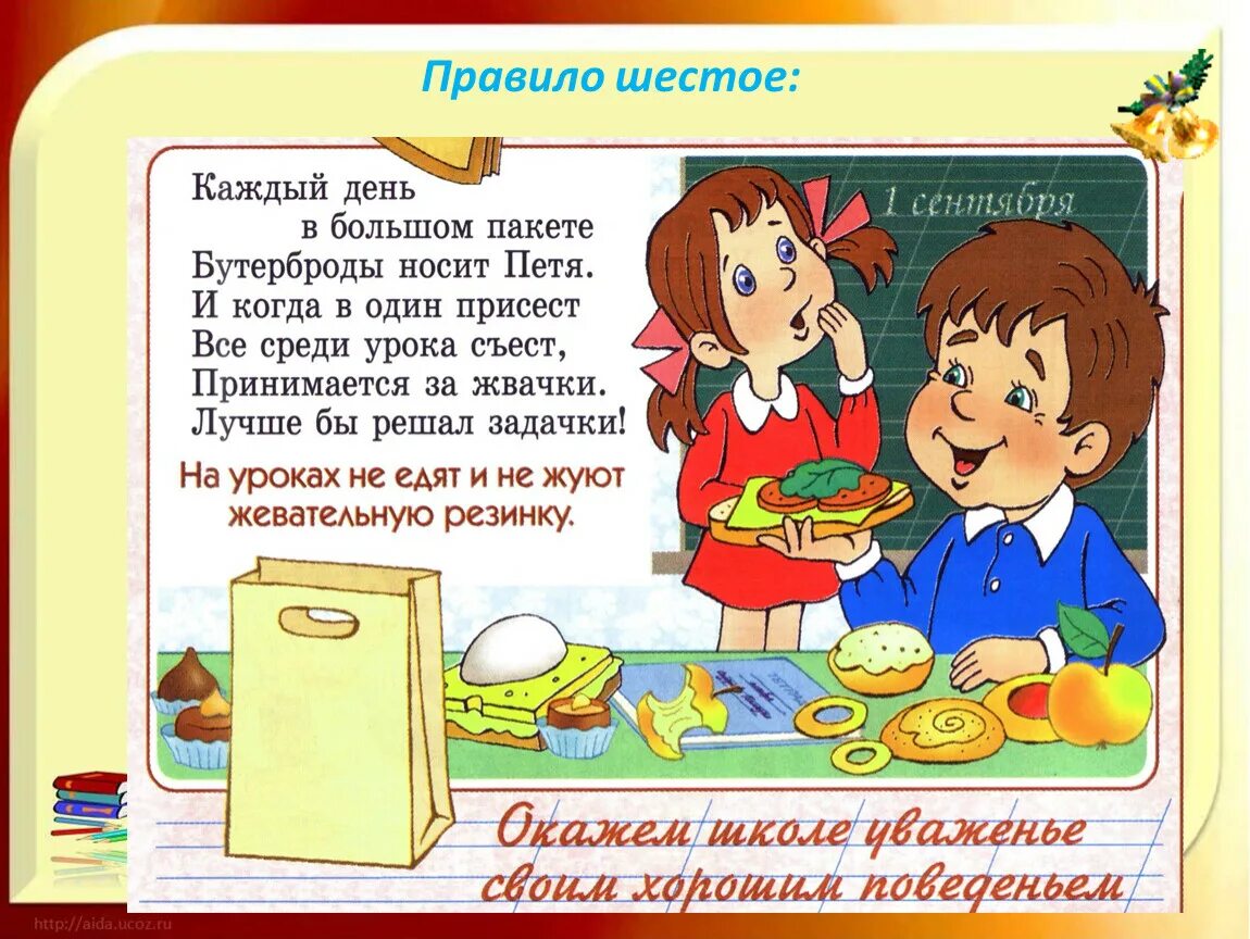 В классе можно и нельзя. Правила поведения в школе. Поведение в школе. Этикет для дошкольников. Этикет поведения в школе.