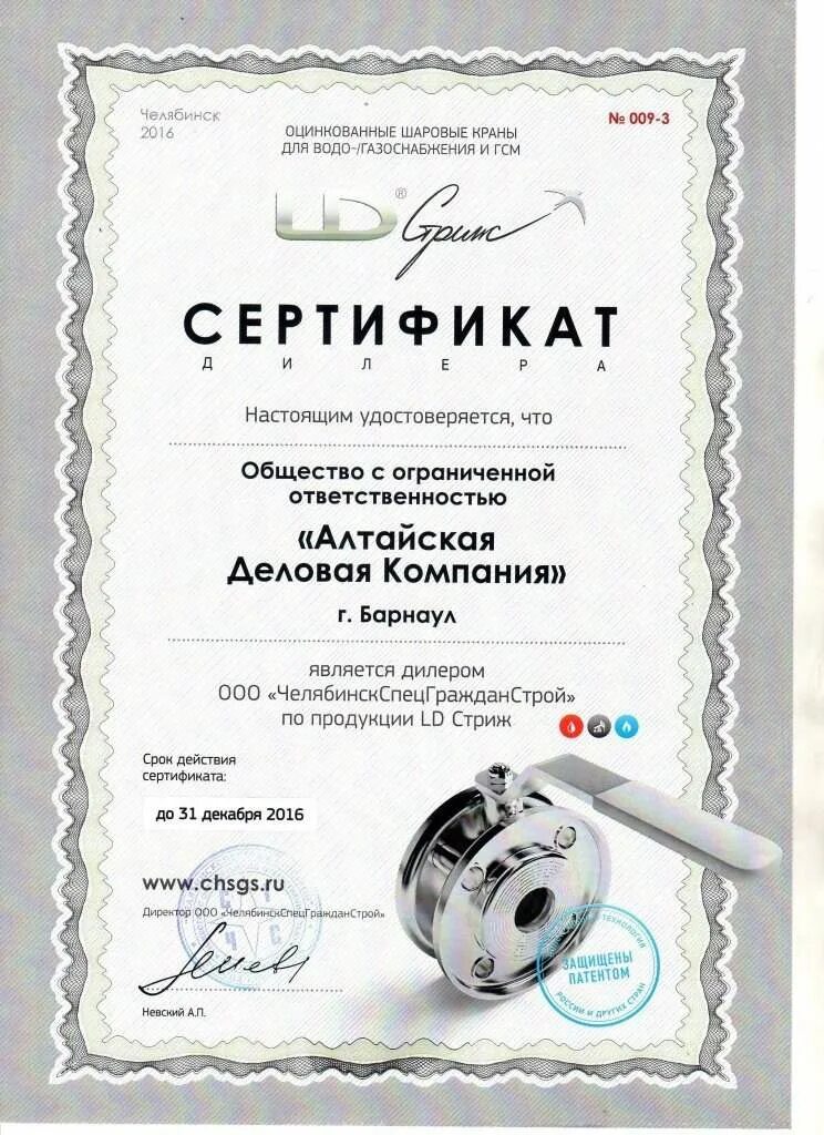 Сайт адк барнаул. Алтайская деловая компания. Алтайская деловая компания Барнаул. Фото сертификата ЛД. АДК Барнаул.